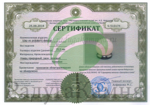 Сертификат
